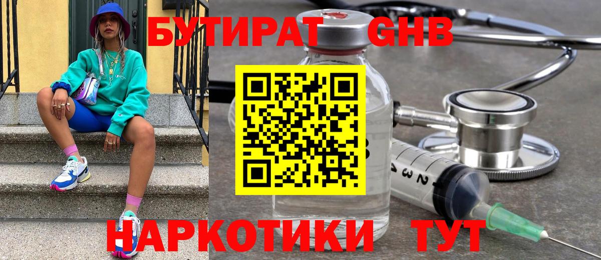 Мурманск  БУТИРАТ  Вход с VPN  Бутират GHB 