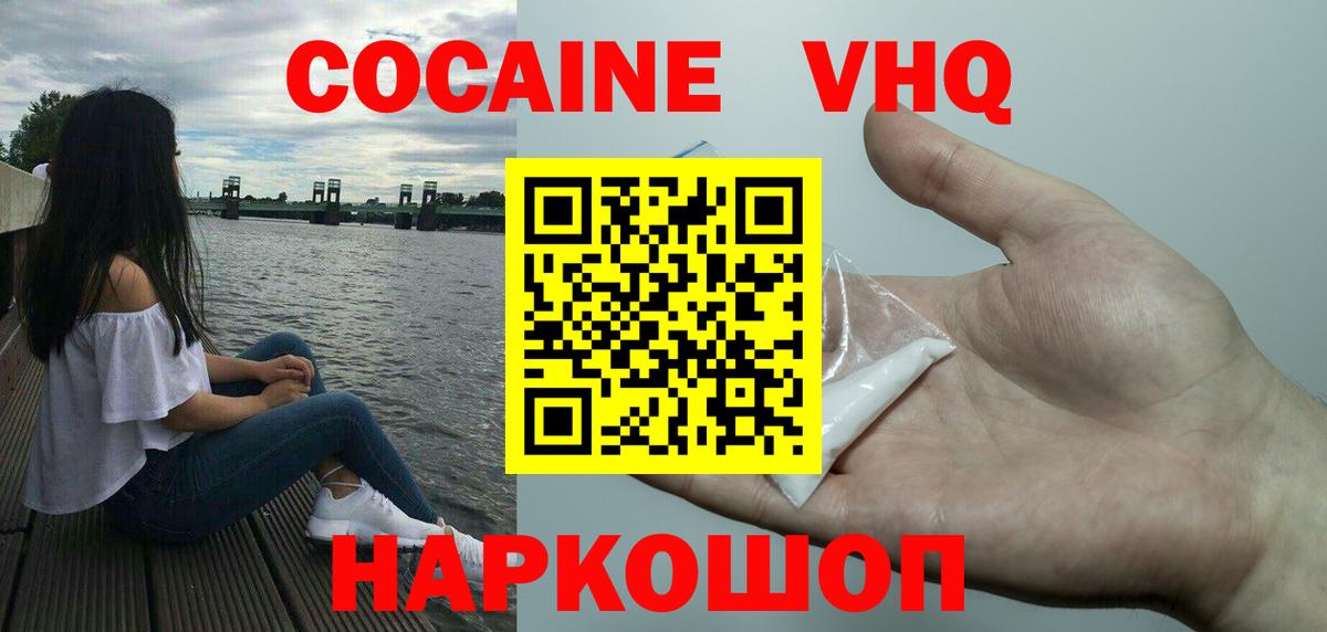 Cocaine VHQ Мурманск