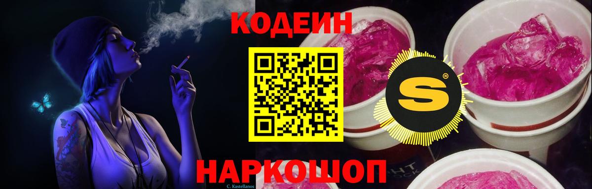 Кодеиновый сироп Lean напиток Lean (лин)  Кодеин Purple Drank  Вход с VPN  где купить наркоту  Мурманск 