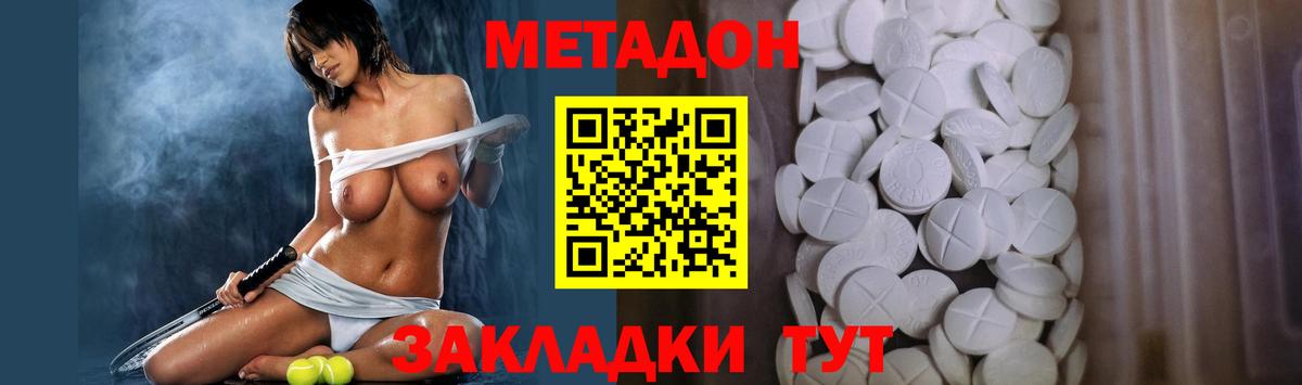МЕТАДОН methadone  Вход с VPN  Метадон белоснежный  Мурманск 